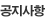 공지사항